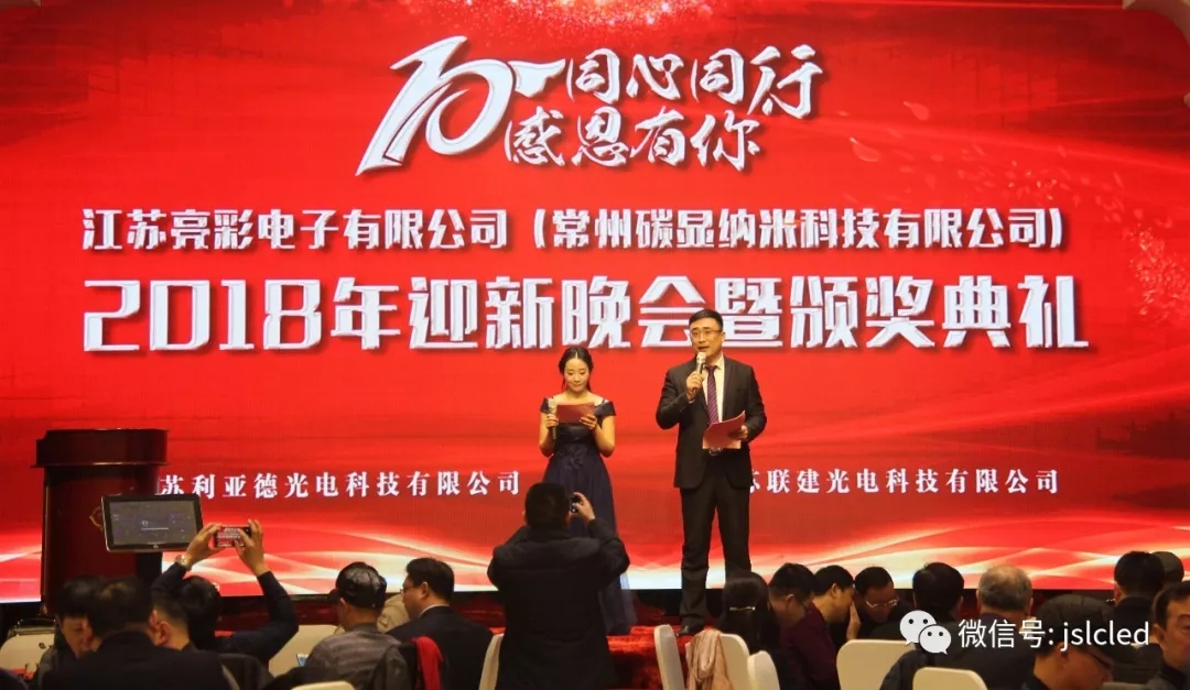 10年同心同行，感恩有你 ｜江蘇亮彩2018年迎新晚會暨頒獎典禮