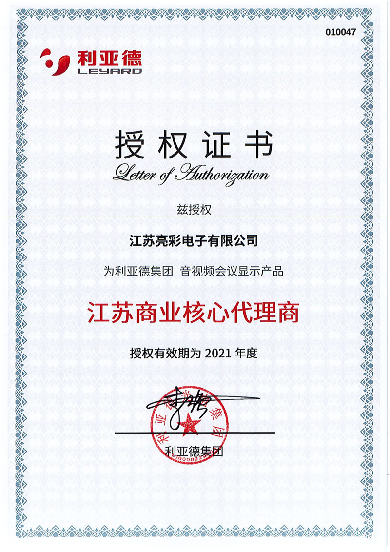 利亞德集團(tuán)音視頻會(huì)議顯示產(chǎn)品江蘇商業(yè)核心代理商