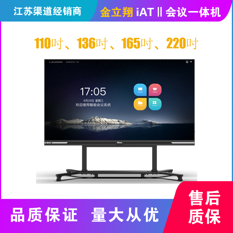 iATⅡ 會議一體機(jī)