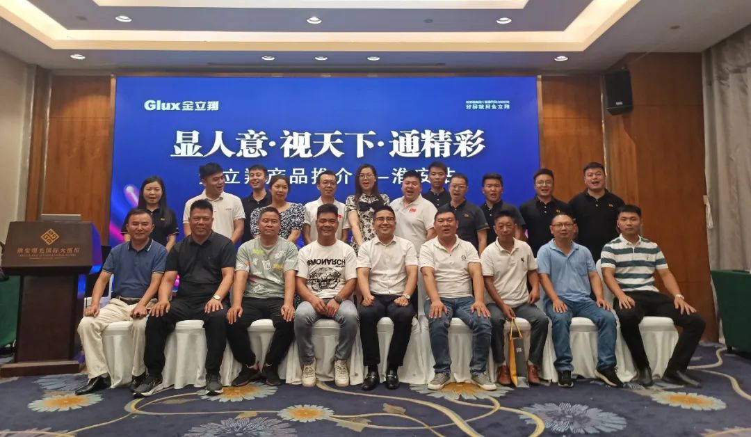 金立翔推介會 ｜ 誠意滿“淮”，共贏未來