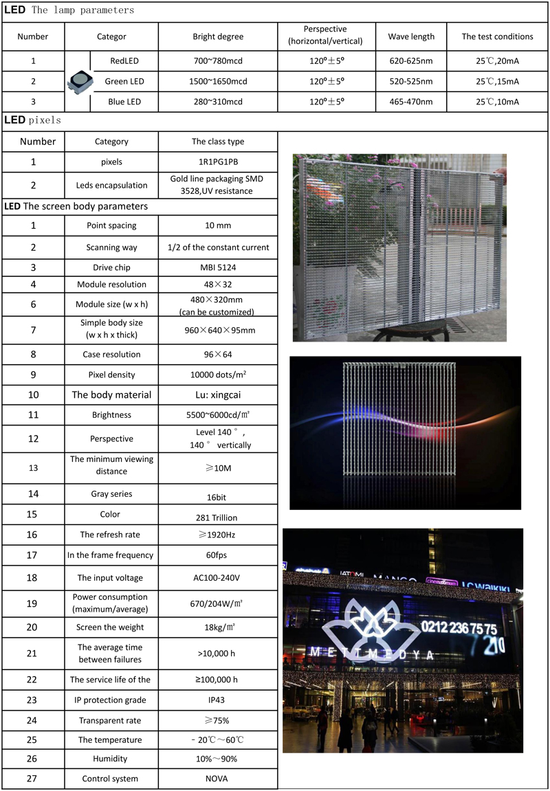 江蘇亮彩-wall系列-P10透明屏（工程應用） 規格書
